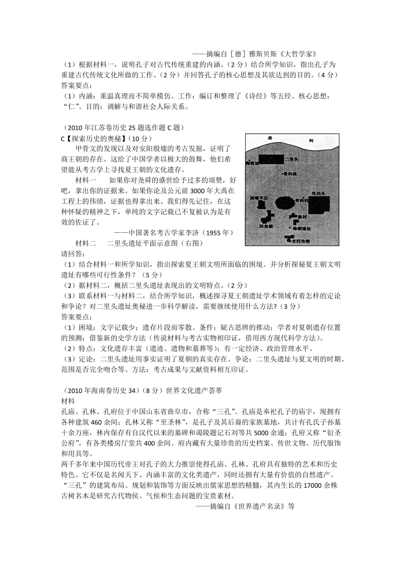 2010年高考历史真题中国古代史按时期分类汇编卷.doc_第3页