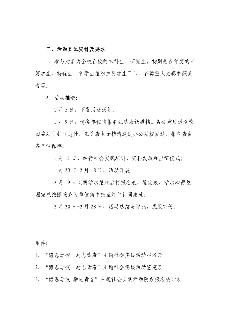 华中科技大学“感恩母校励志青春”主题社会实践活动方案.doc_第2页