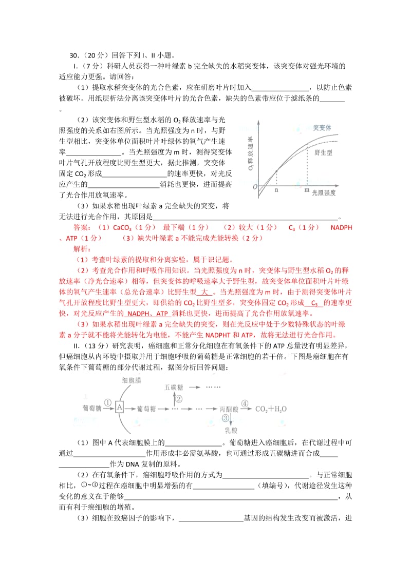 2012年生物高考试题答案及解析-四川.doc_第3页