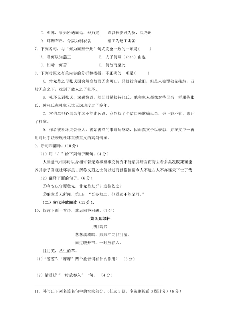 (语文)梅州市某重点中学2013届高二上学期第二次质检试题.doc_第3页