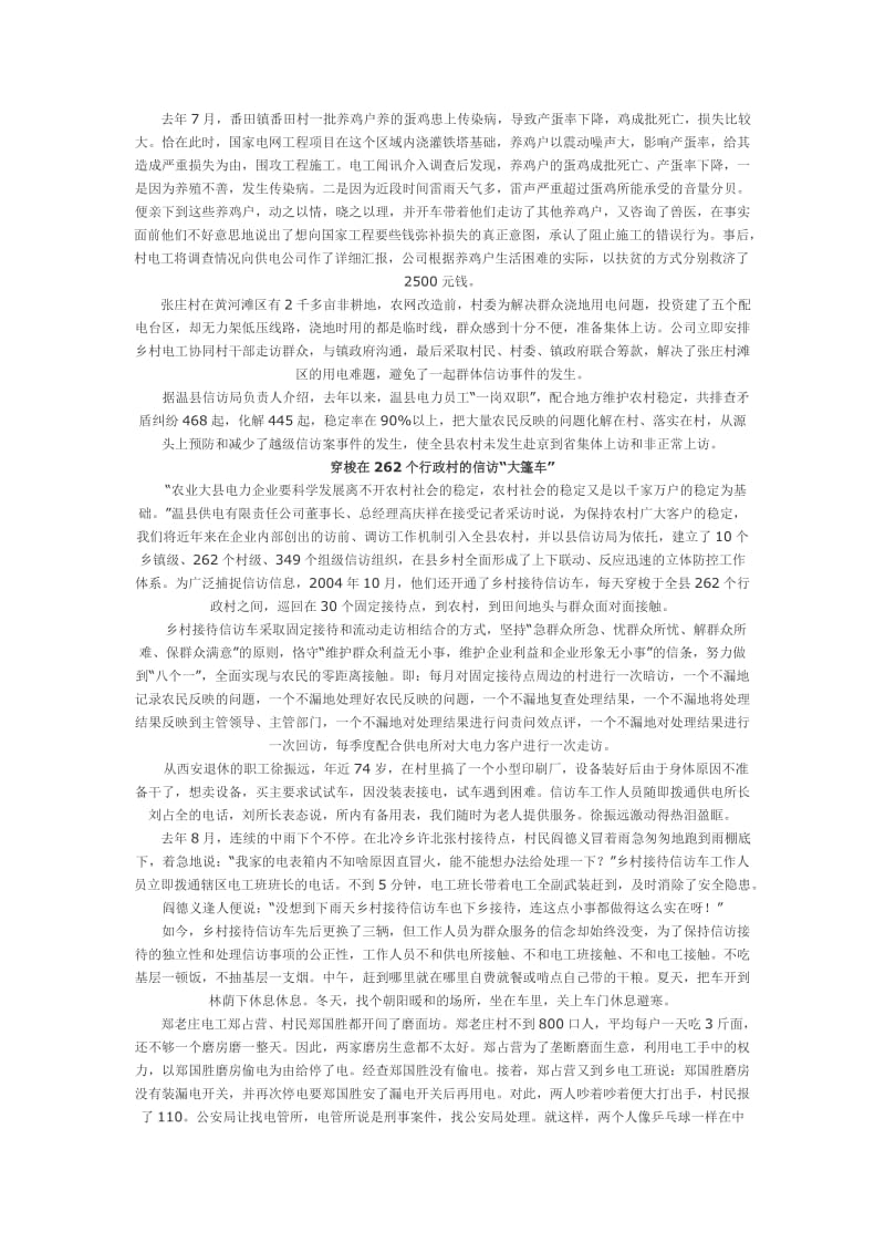 河南温县发挥电力进村入户的行业优势.doc_第2页