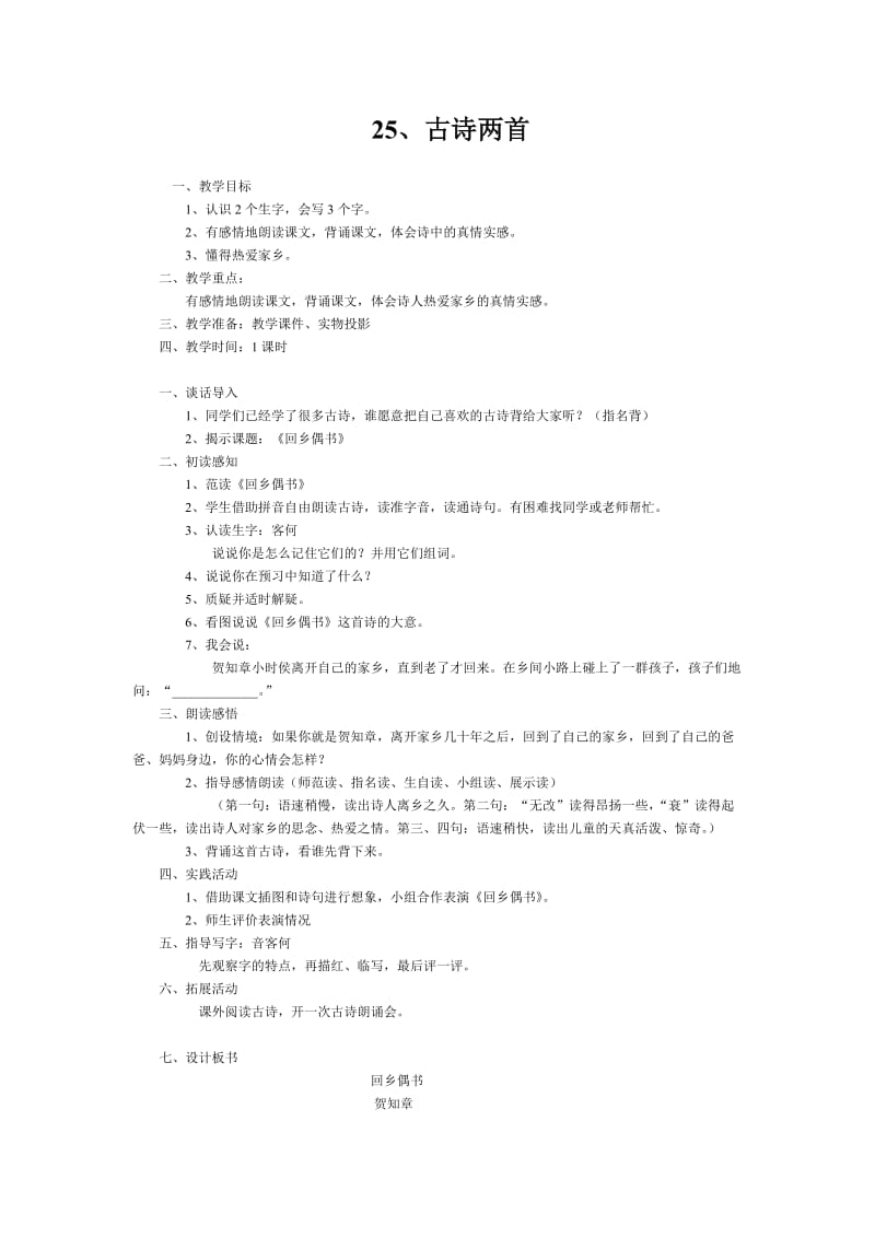 小学语文古诗教案.doc_第1页