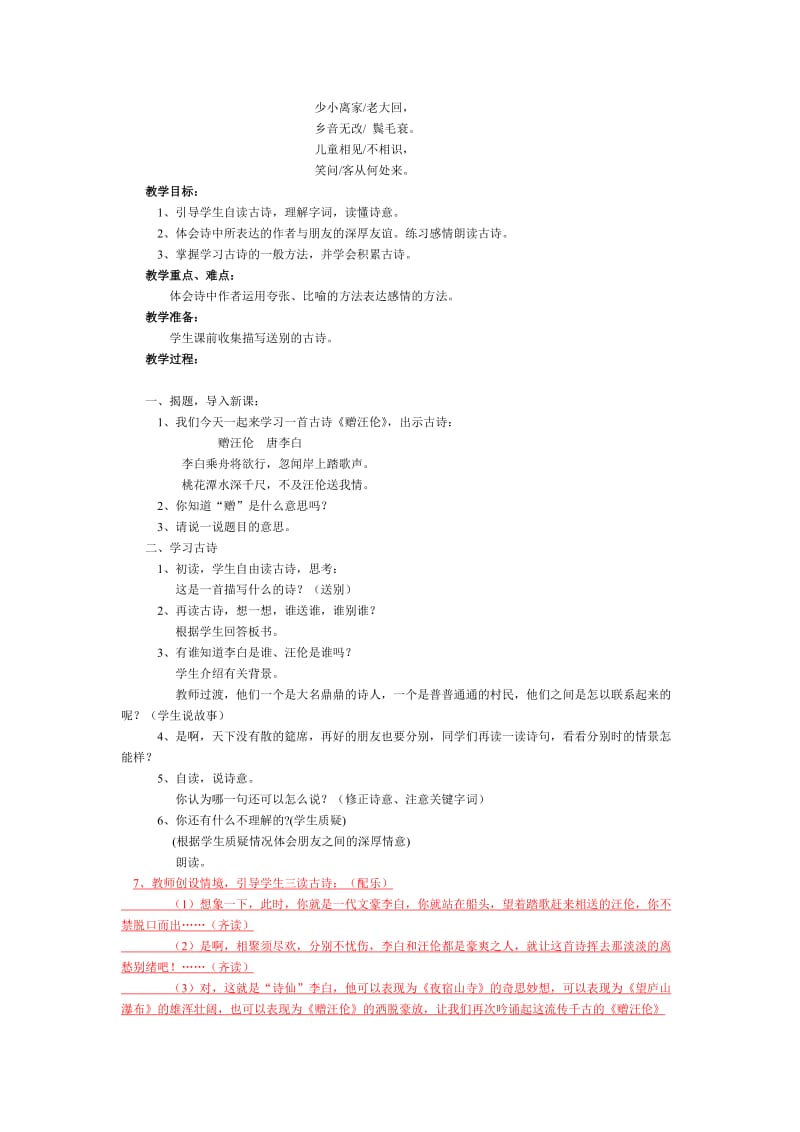 小学语文古诗教案.doc_第2页