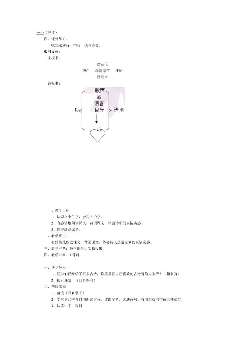 小学语文古诗教案.doc_第3页