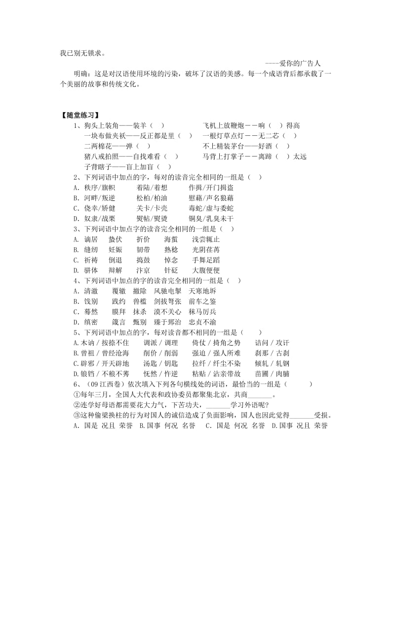 《耳听为虚-同音字和同音词》教案.doc_第3页