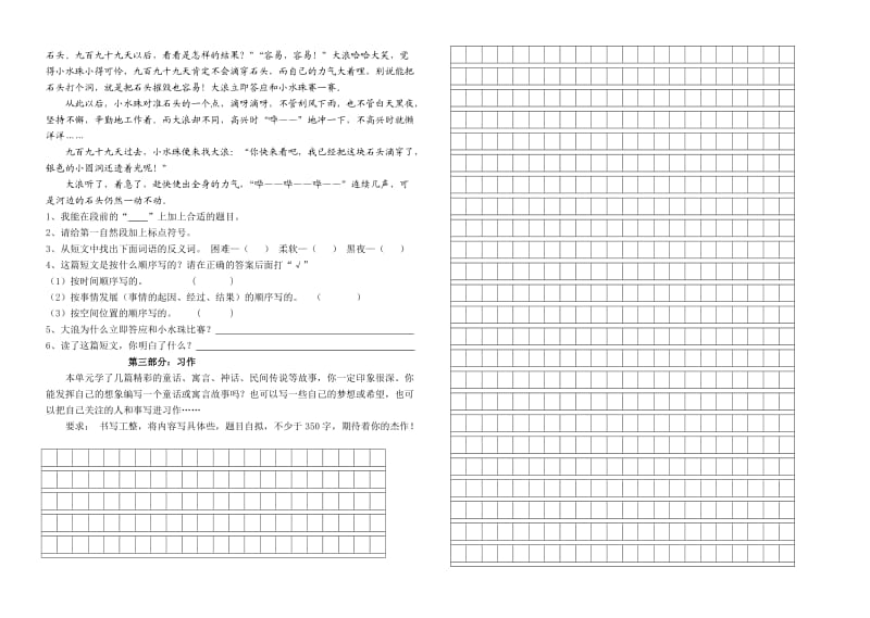 小学四年级下册语文第八单元测试题.docx_第2页