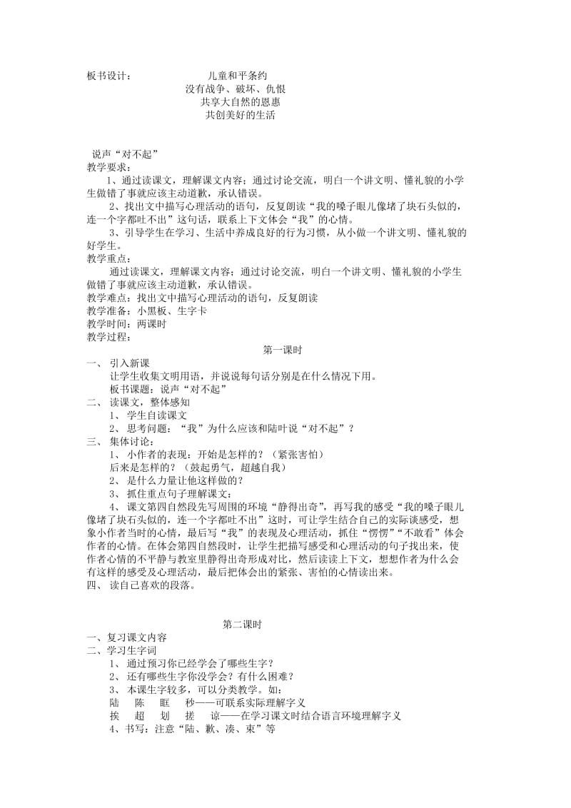 小学语文(北师大版)三年级上册教学设计第五单元我们和我.doc_第2页