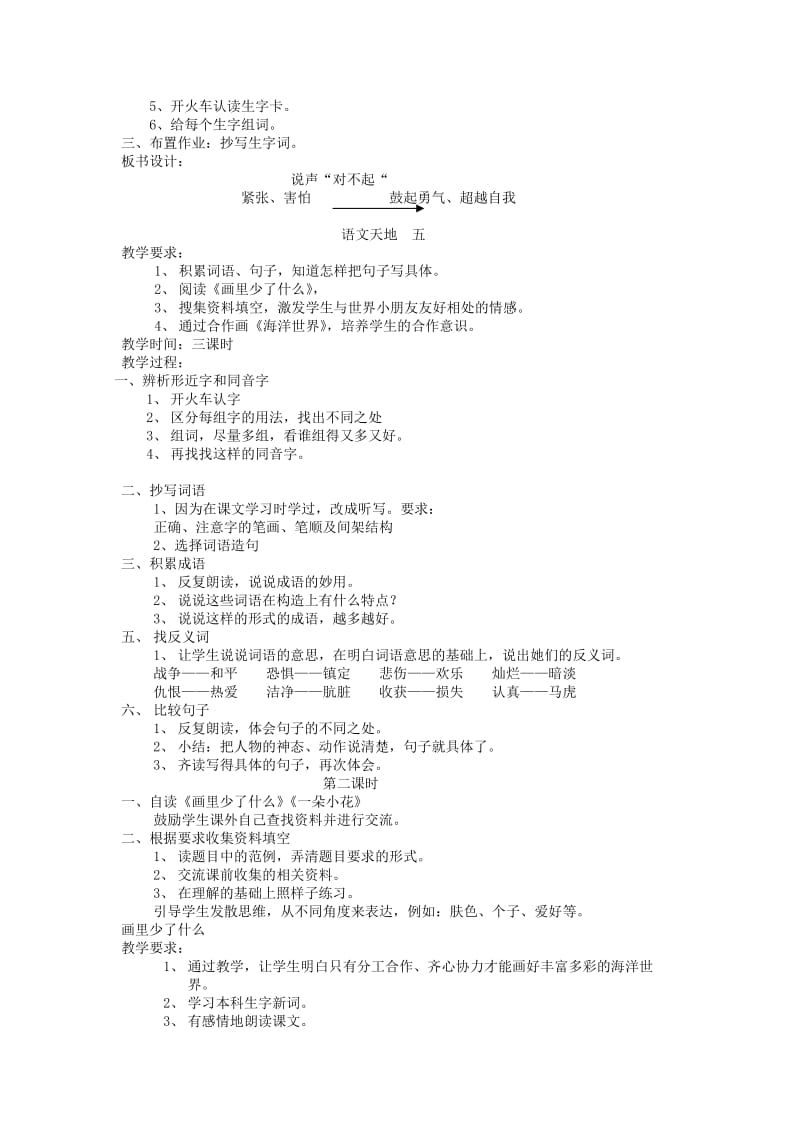 小学语文(北师大版)三年级上册教学设计第五单元我们和我.doc_第3页