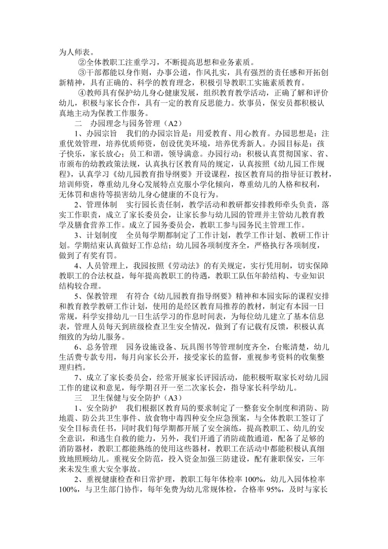 智多星幼儿园办园水平评估自查报告.doc_第2页