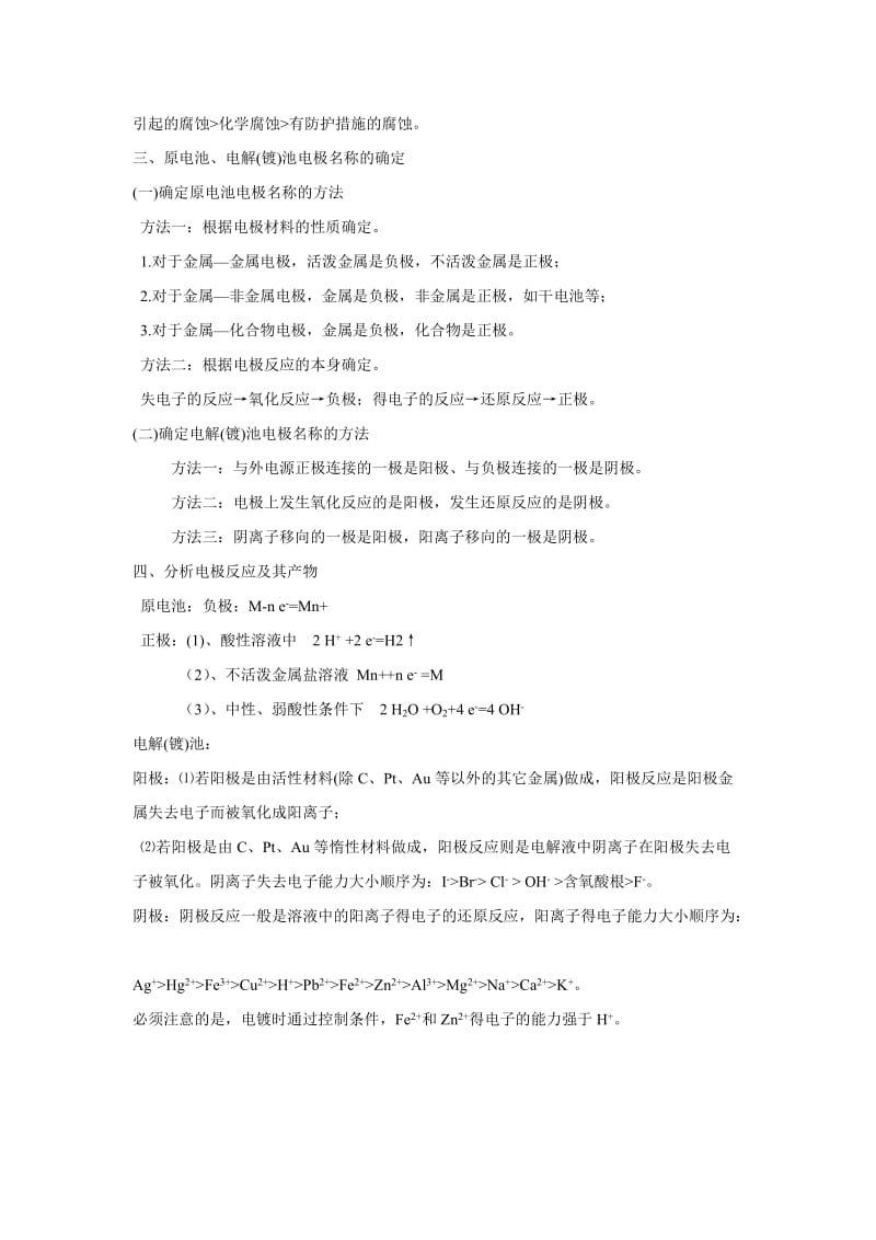 2011年高考化学热点专题突破(八).doc_第2页