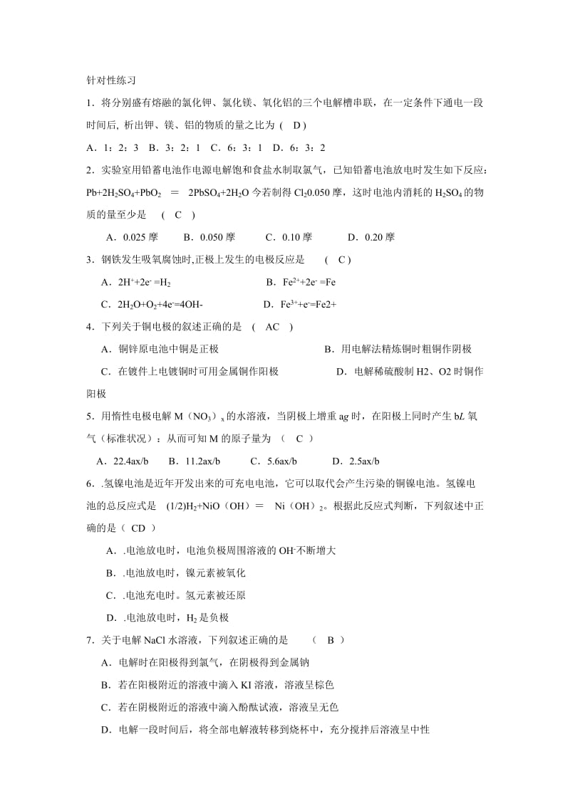 2011年高考化学热点专题突破(八).doc_第3页