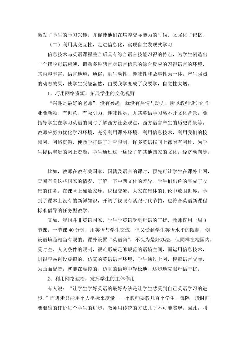 信息技术与小学英语课程整合下的.doc_第3页