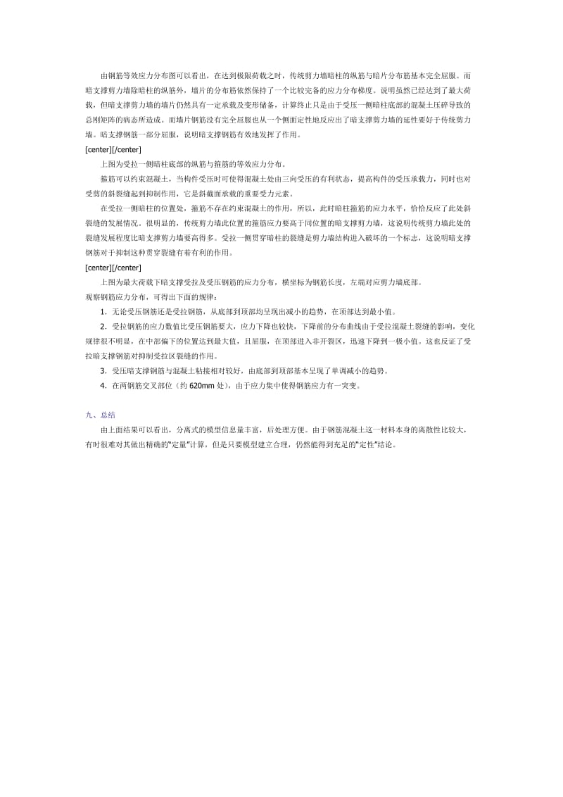 钢筋混凝土分离式建模.docx_第3页