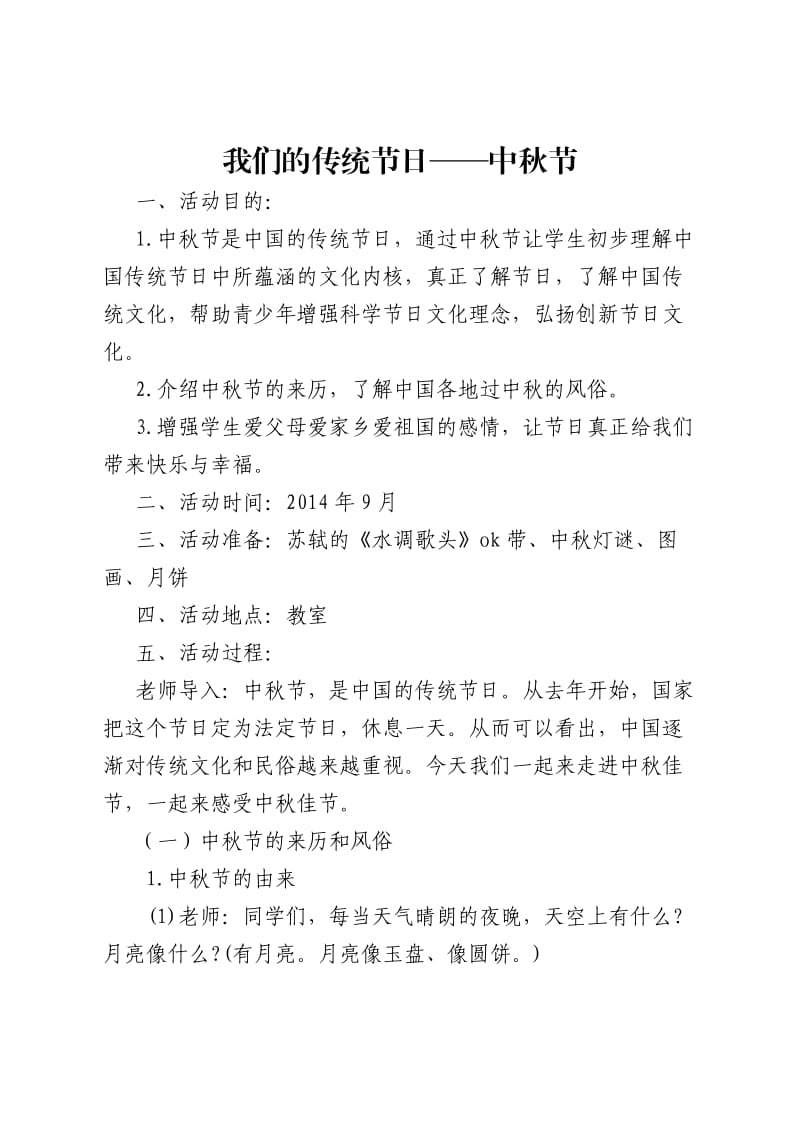 “我们的节日”主题活动教案.doc_第1页