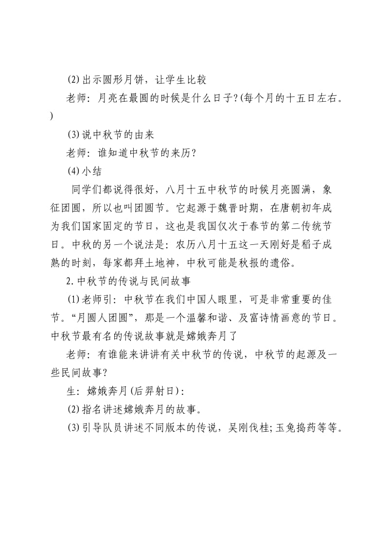 “我们的节日”主题活动教案.doc_第2页