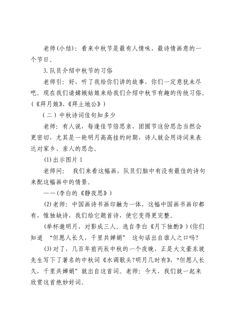 “我们的节日”主题活动教案.doc_第3页