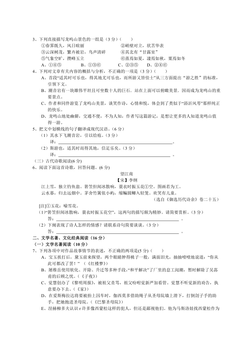 2012年 福建高考语文试题及答案 word版.doc_第2页