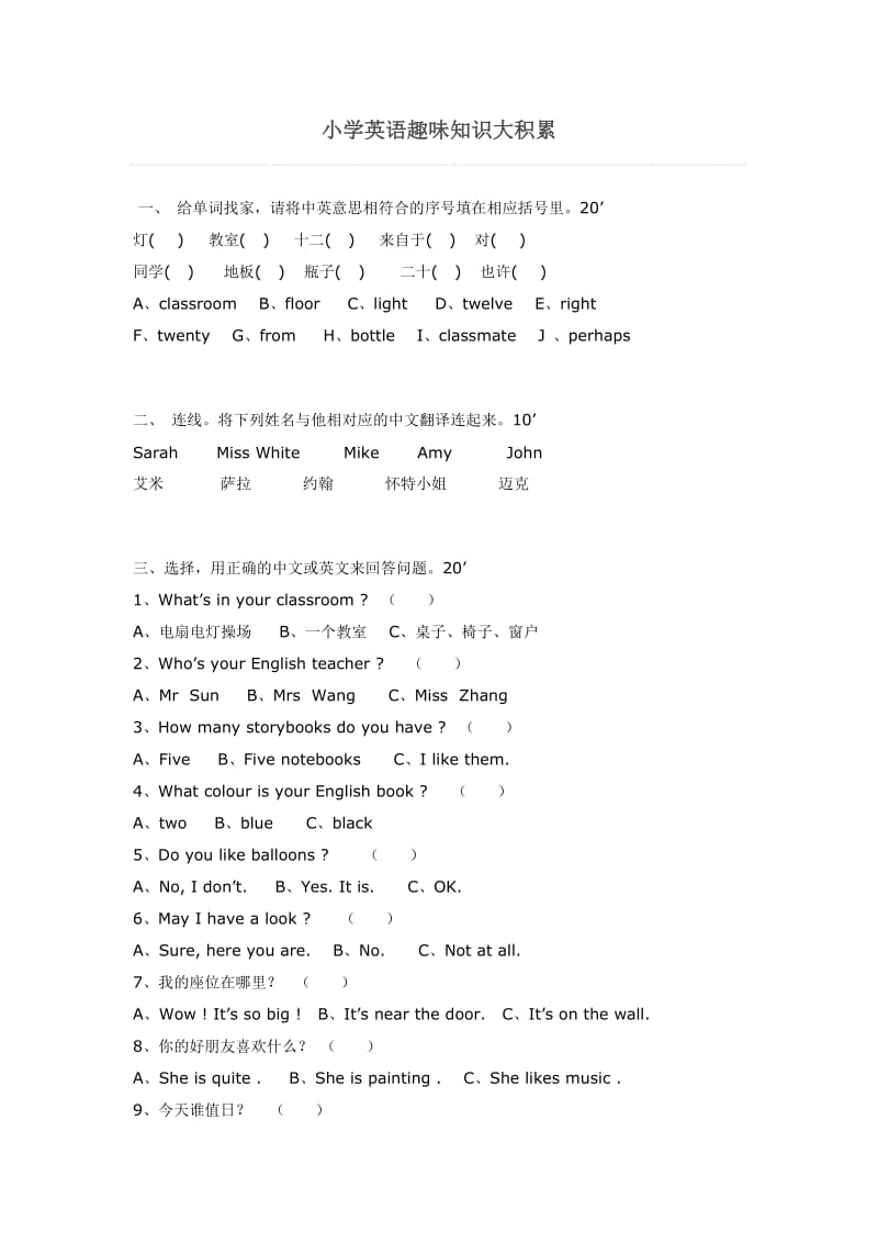 小学四年级英语趣味知识竞赛试题.doc_第1页