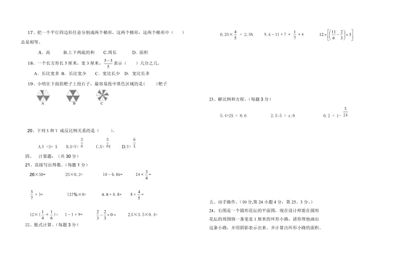 小学六年级数学模拟试题.doc_第2页