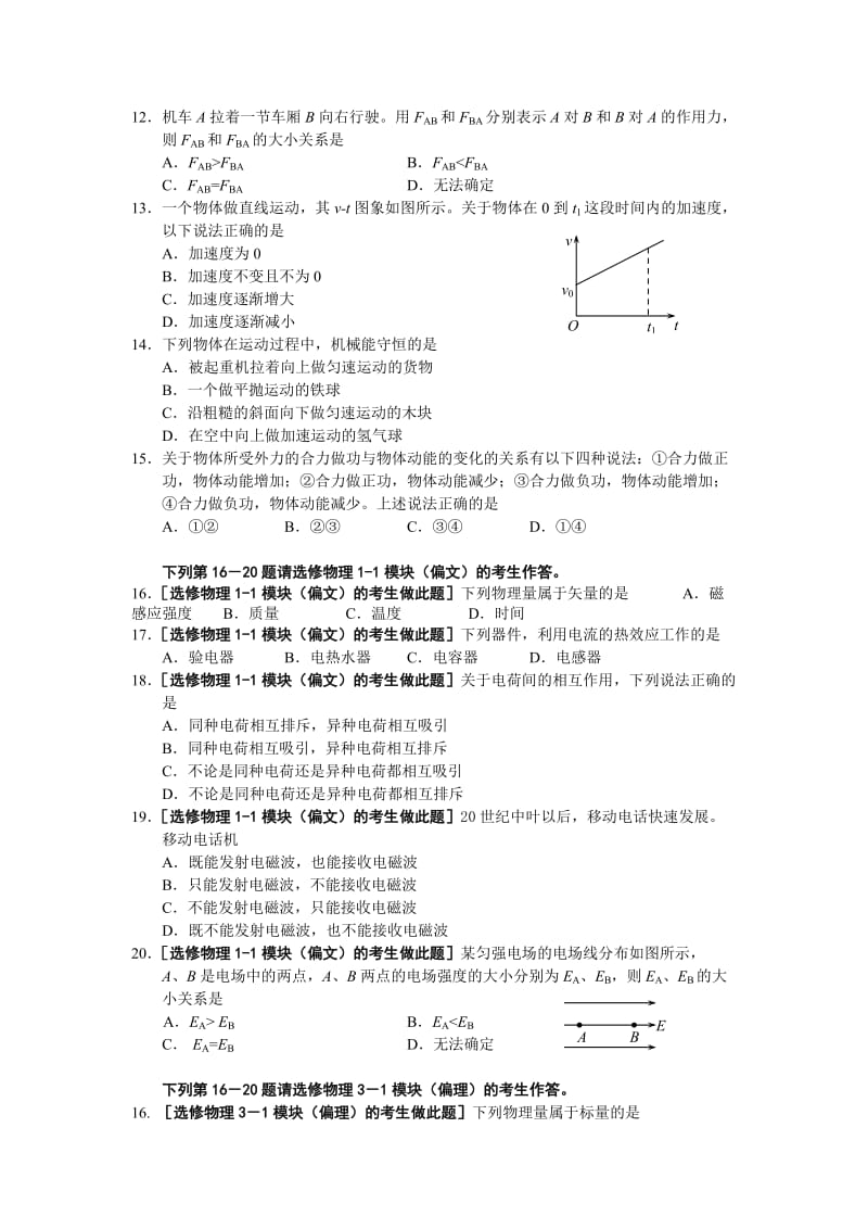 2011年湖南省普通高中学业水平考试(物理卷及答案).doc_第2页