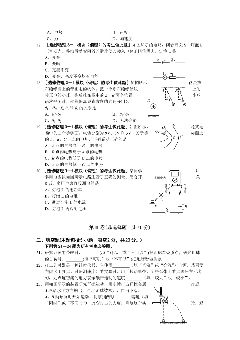 2011年湖南省普通高中学业水平考试(物理卷及答案).doc_第3页