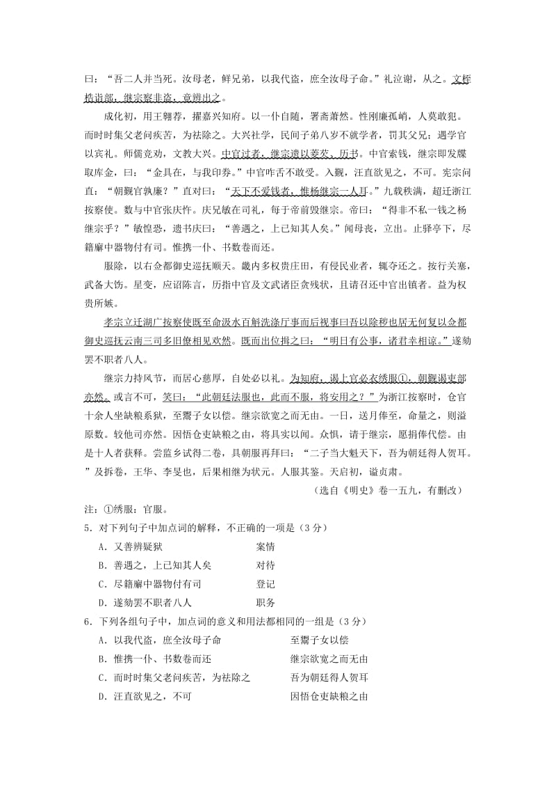 2012届高三年语文试卷.doc_第2页