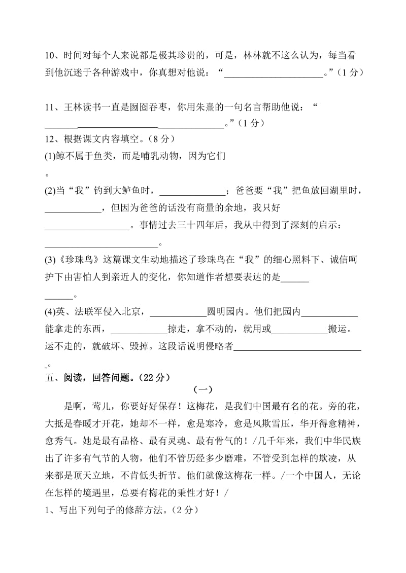 小学五年级上册期末语文练习试卷.doc_第3页