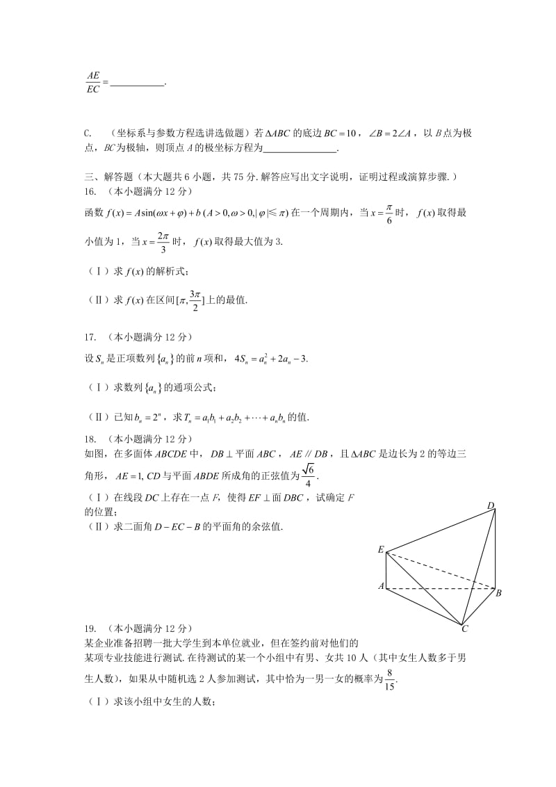 2011届高考数学仿真押题卷之陕西卷：理.doc_第3页