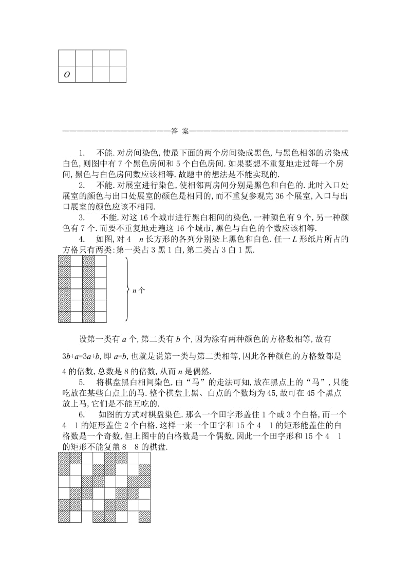 小学奥数专题15：染色问题.doc_第3页