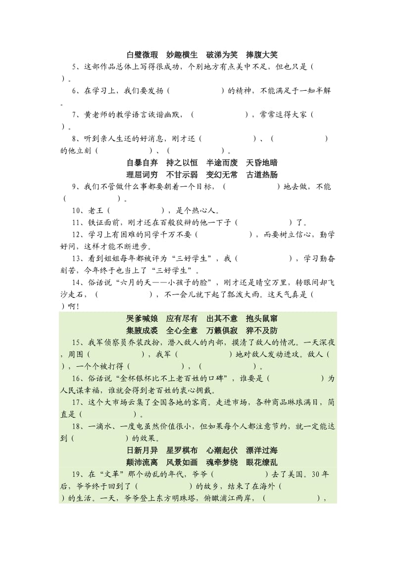 小学语文分类复习题.doc_第3页
