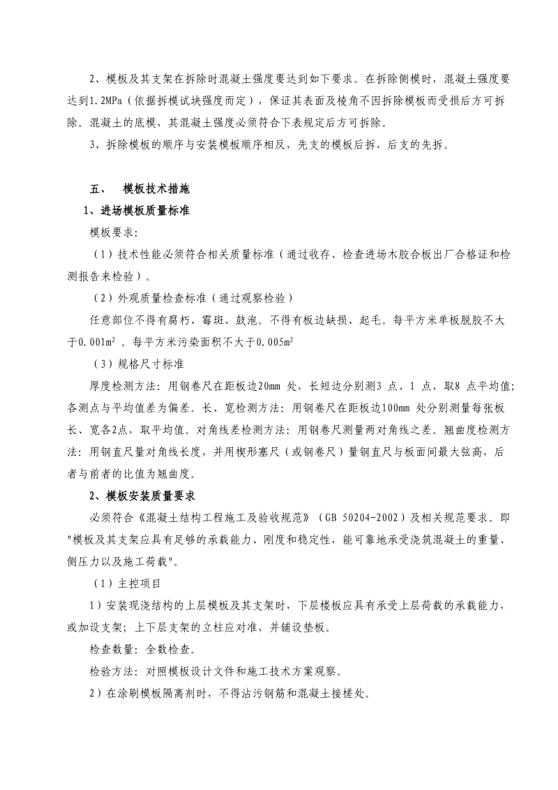 高大模板专项施工方案附图.doc_第3页