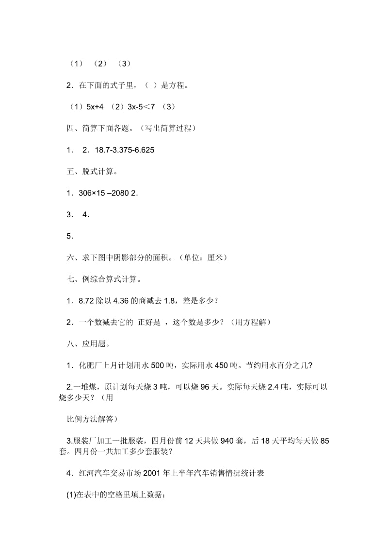 小学升初中数学模拟试卷.doc_第2页