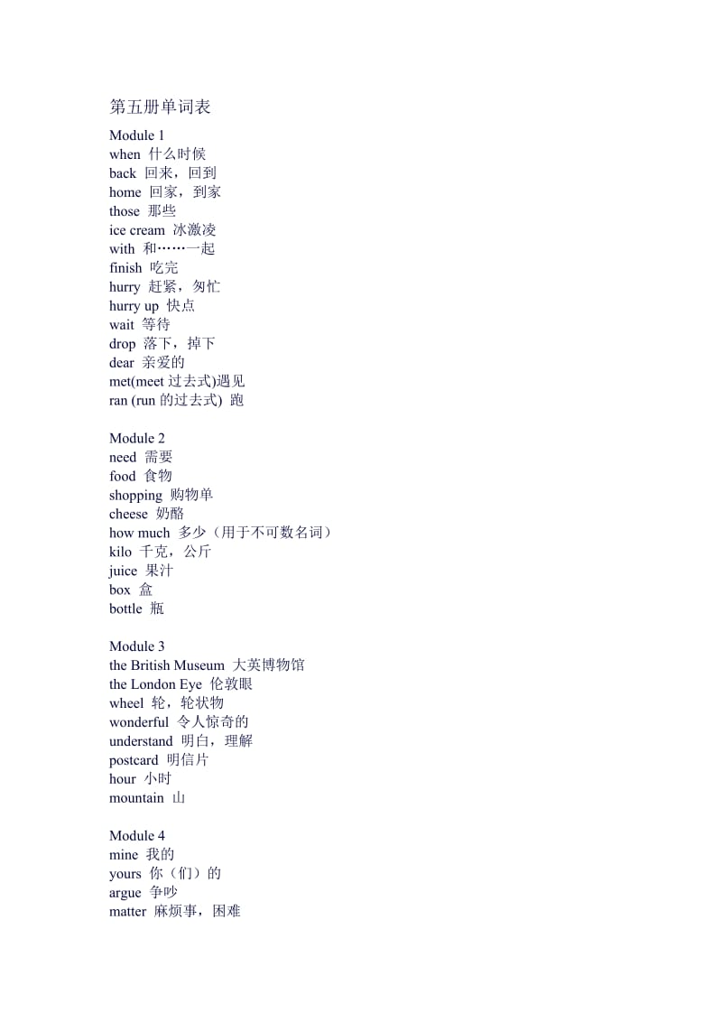 外研版小学英语三起第五册单词表(五年级上).doc_第1页