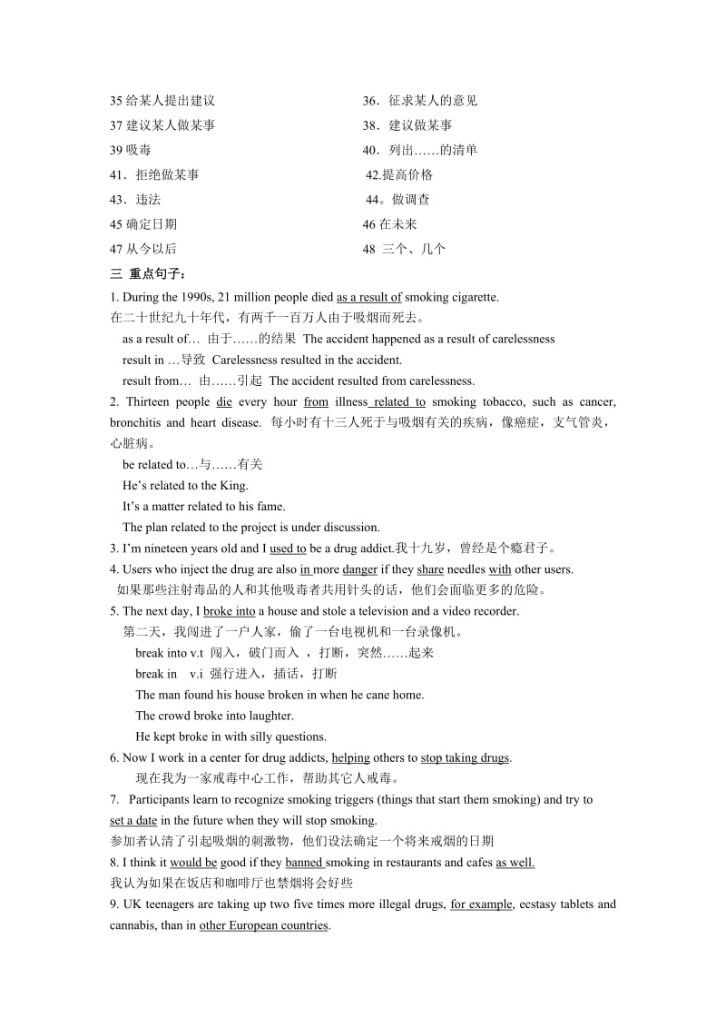 英语module2Nodrugs单元学案(外研版必修2).doc_第2页