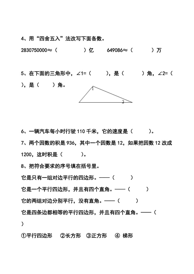 小学新课标四年级数学上册期末复习题.doc_第1页