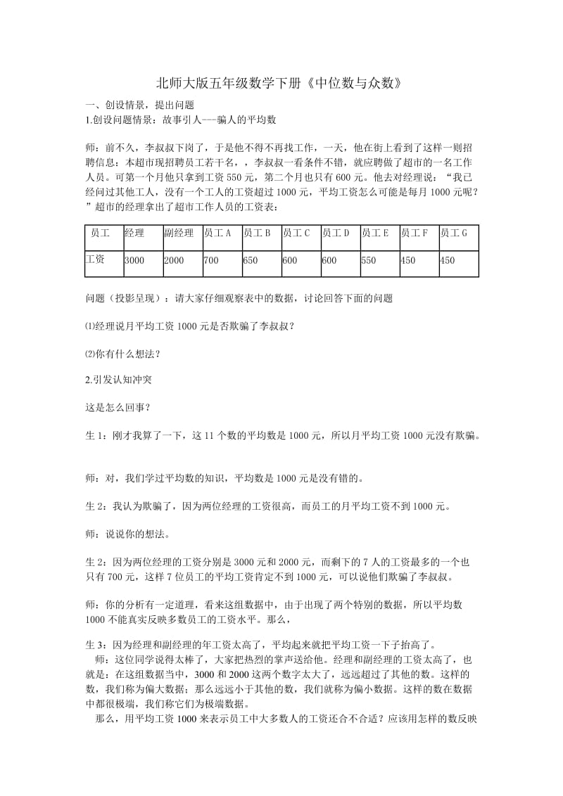 《中位数和众数》教学案例分析.doc_第1页