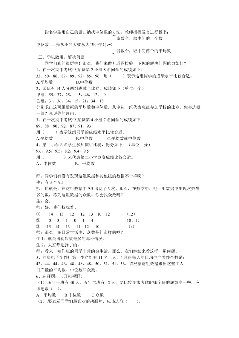 《中位数和众数》教学案例分析.doc_第3页