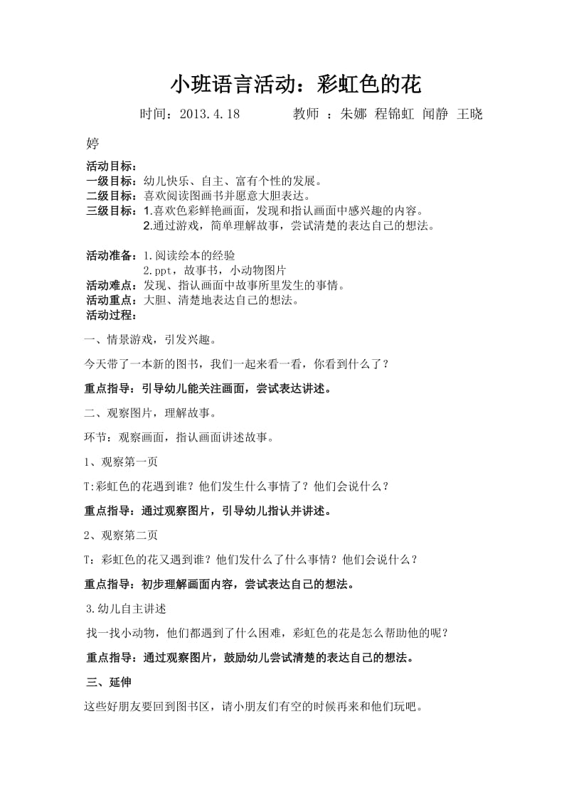 本班幼儿的阅读能力参差不齐.doc_第2页