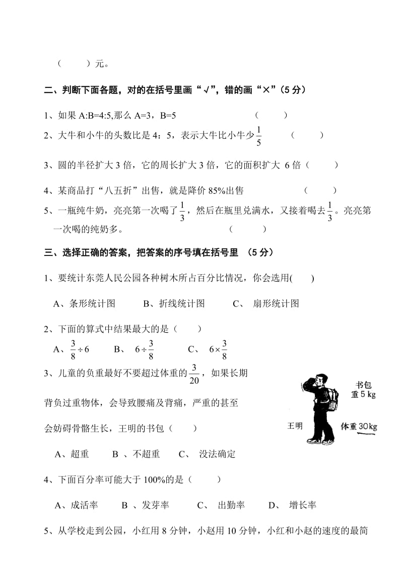 小学六年级数学测试卷.doc_第2页