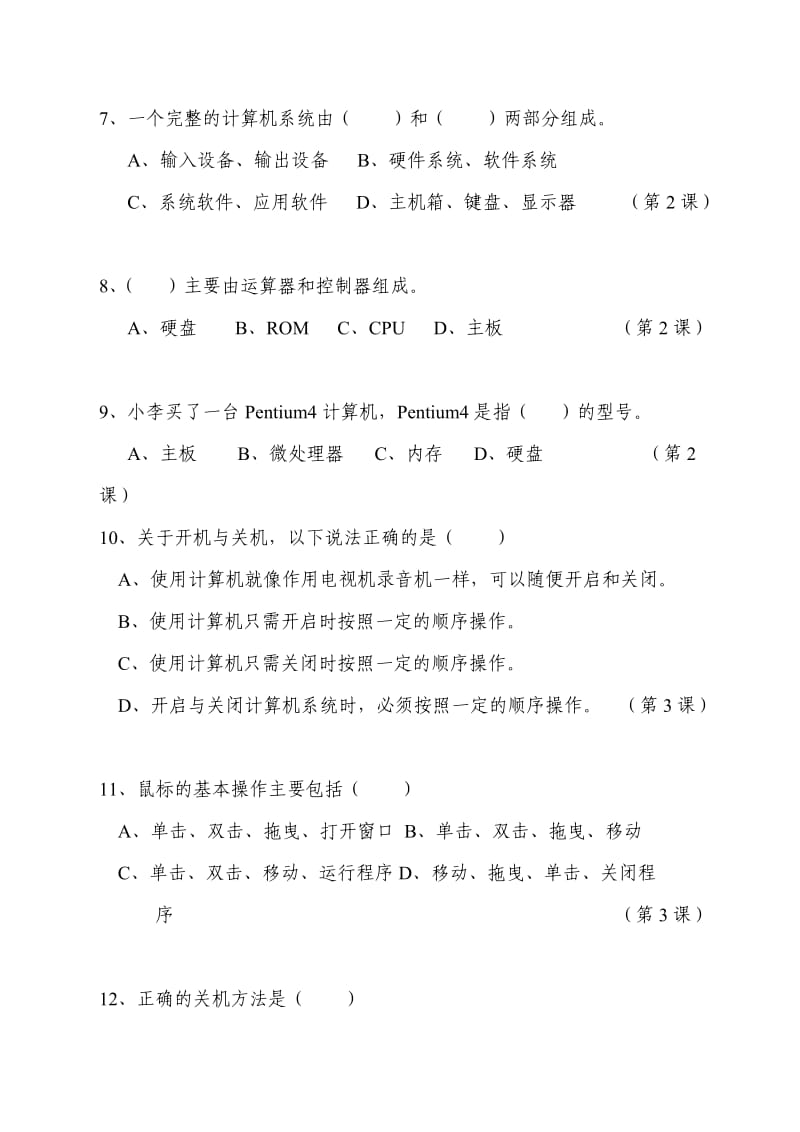 小学四年级信息技术题库(四年级).doc_第2页