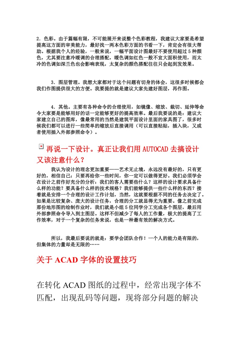 自己收集的CAD技巧.doc_第2页