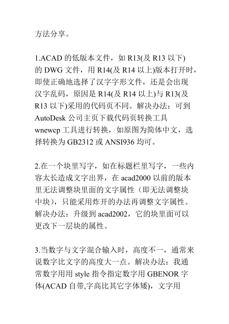 自己收集的CAD技巧.doc_第3页