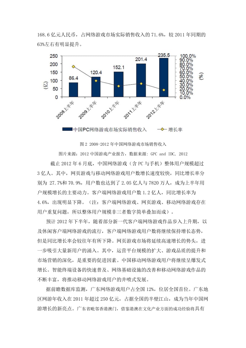 游戏专业人才需求调研报告.doc_第3页