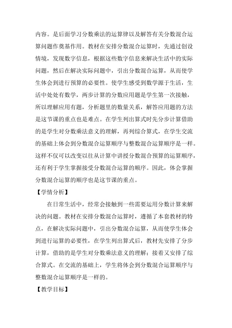 分数混合运算说课稿.doc_第2页