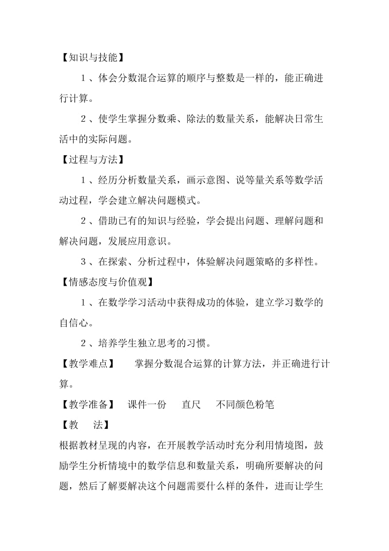 分数混合运算说课稿.doc_第3页