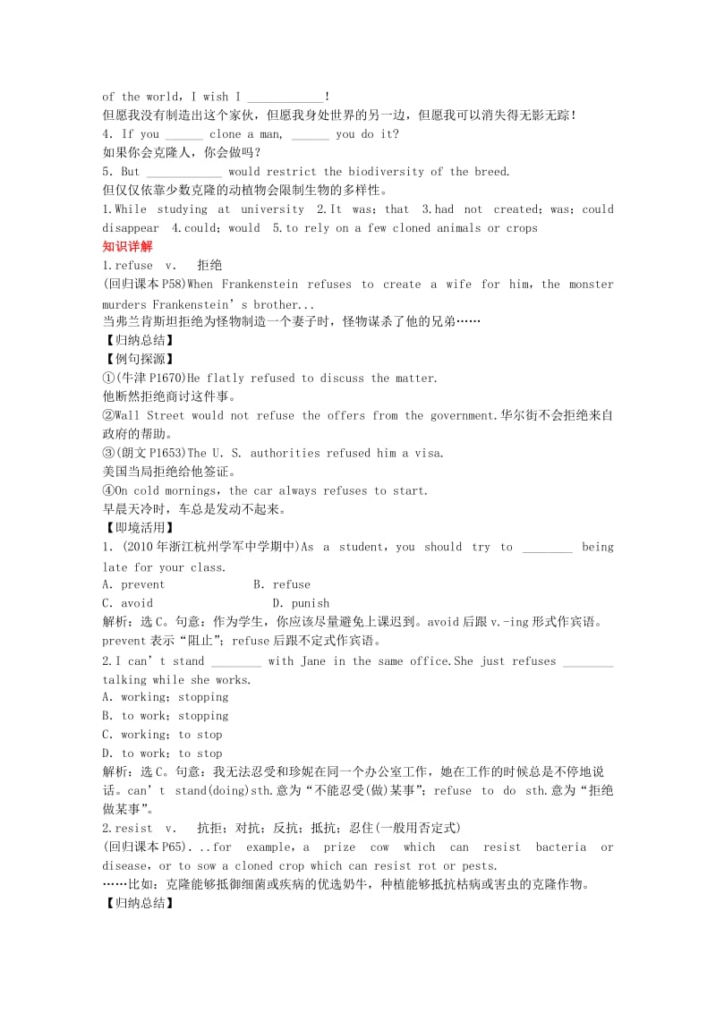 2011高中英语Module5Cloning学案外研版选修.doc_第2页