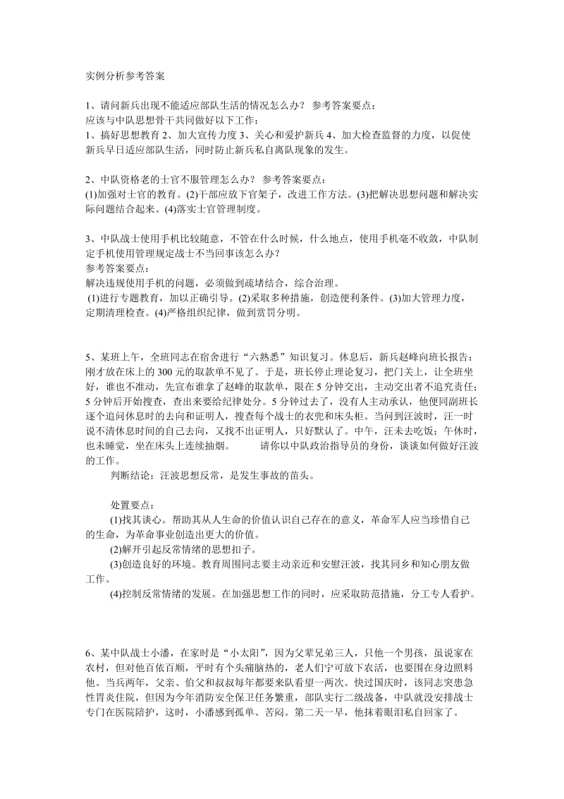 迪信通人力分析报告.doc_第1页