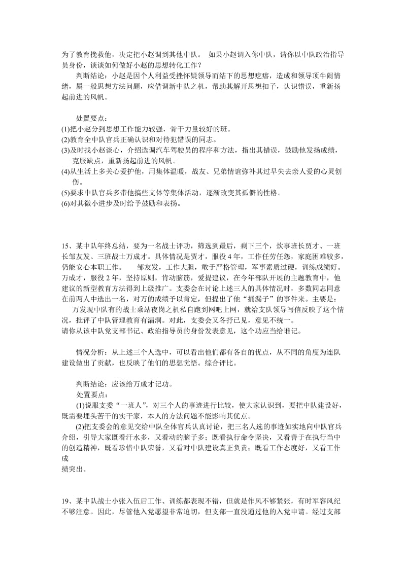 迪信通人力分析报告.doc_第3页