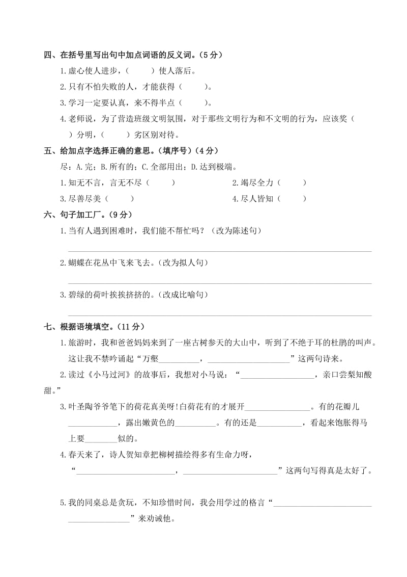 兴仁县第三小学期中测试卷.doc_第2页