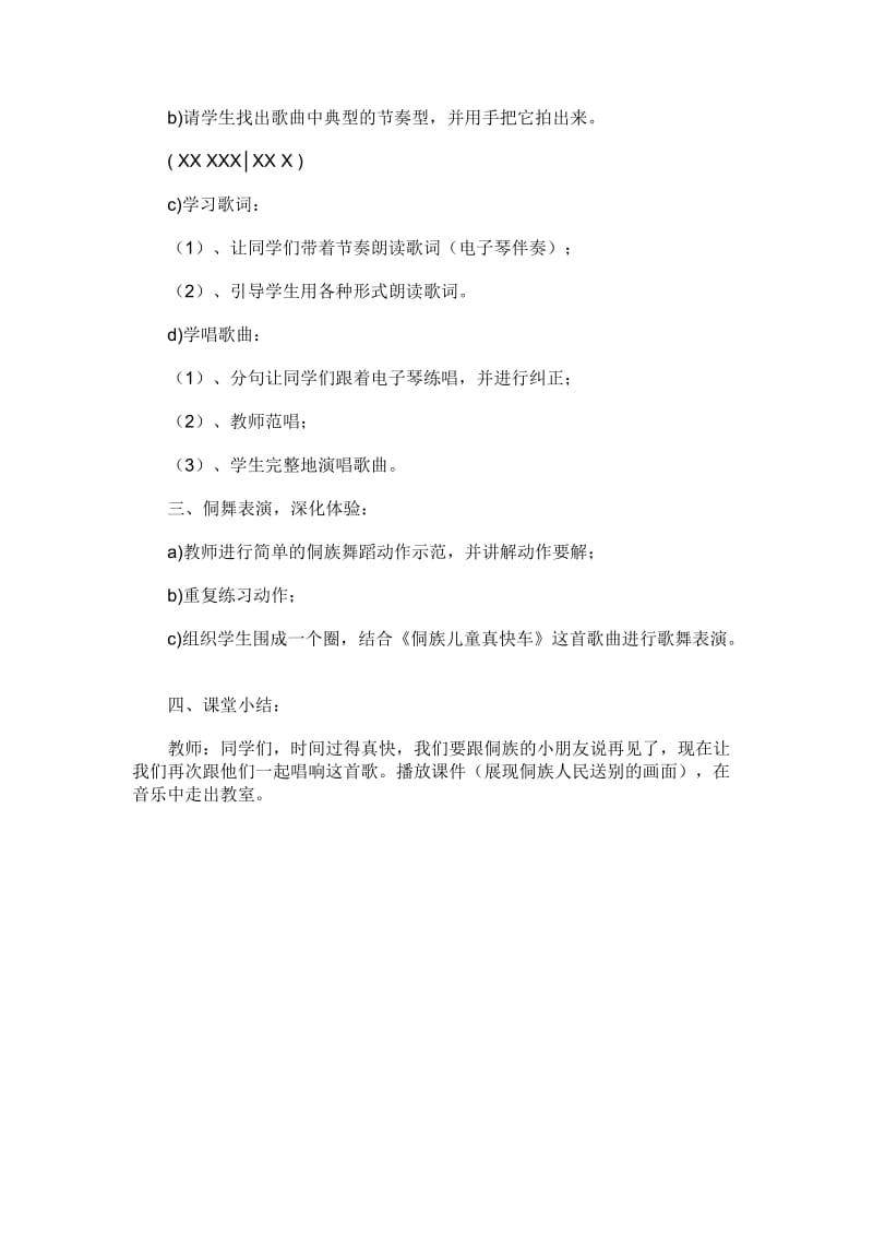 《主题依山傍水唱大歌》教案.docx_第2页